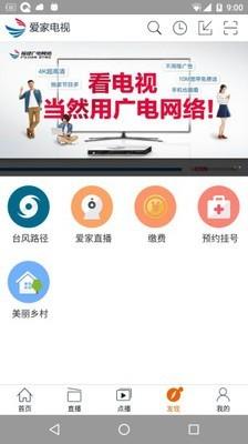 爱家电视  v5.0.17(4249)图5