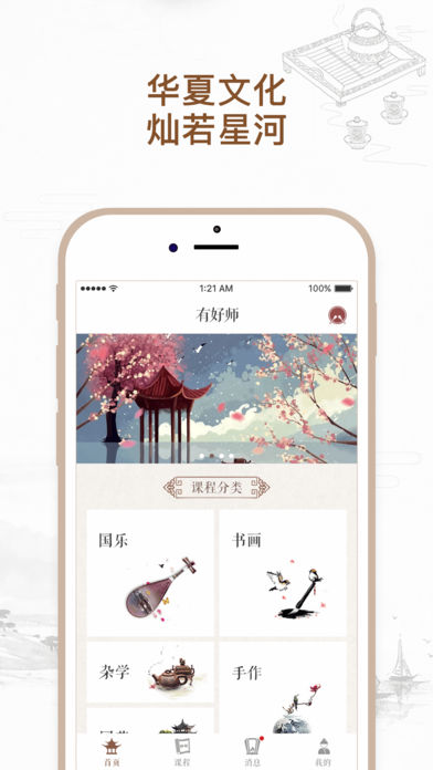 有好师  v1.0.2图1