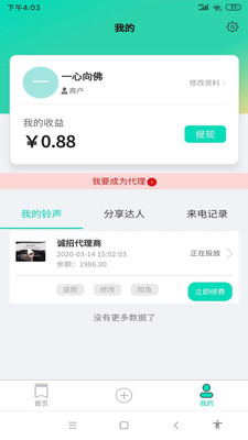 来电转  v1.2.9图1