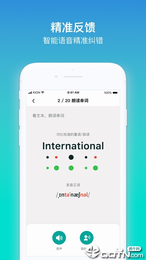 来言英语学生  v1.8.3图3