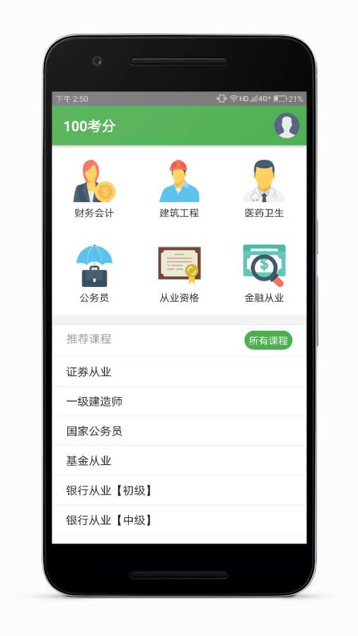 100考分  v1.1.4图1