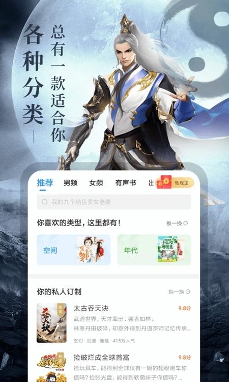 疯读小说听书提现  v1.1.9.8图3