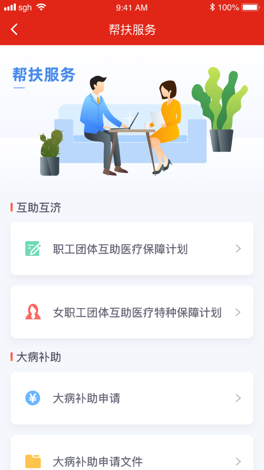 苏工惠  v1.8.1图4