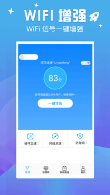 天天连WIFI  v1.0.3图3