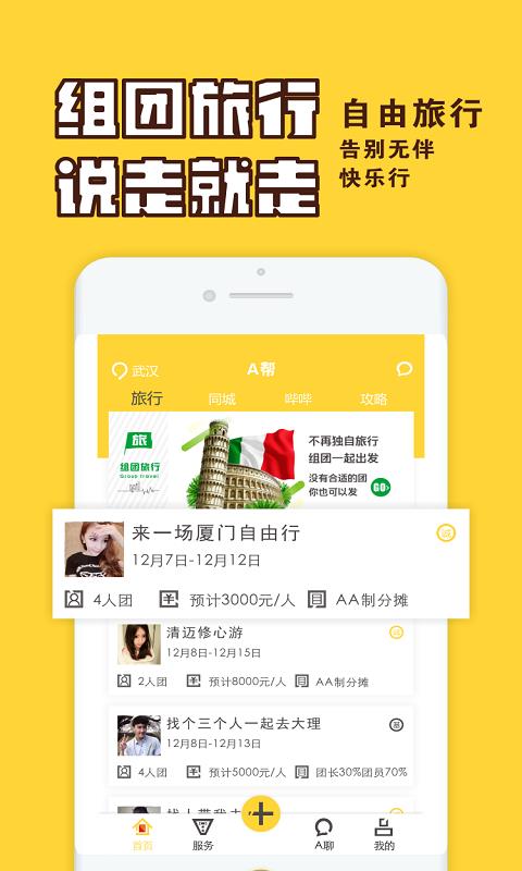 A帮组团  v2.0.3图3