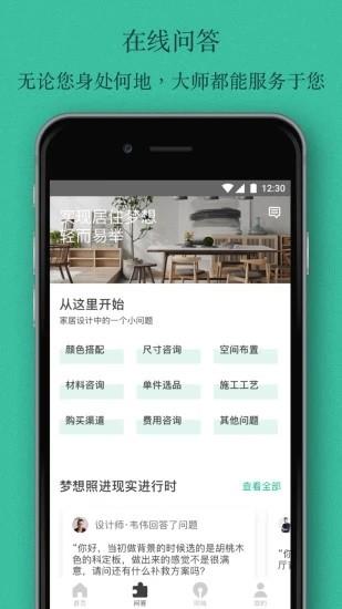 E休装修  v0.0.12图2