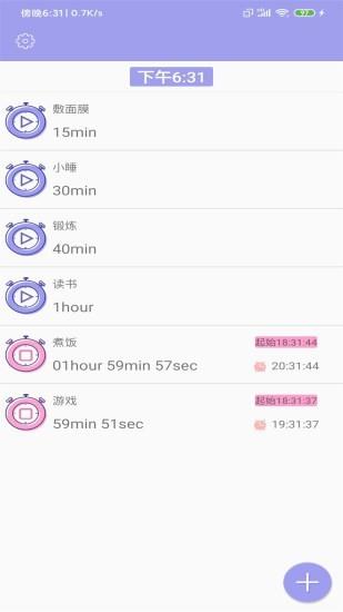 天天计时  v6.0.0图4