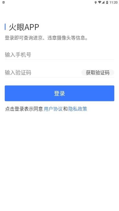 火眼进京证  v1.9图2