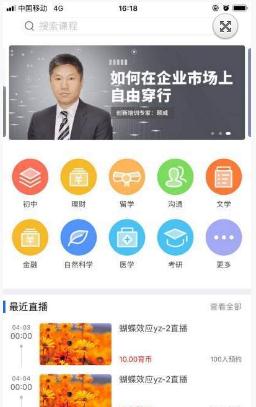 天书云课  v4.11图4