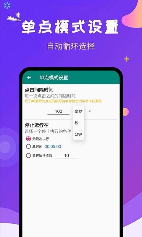 自动点击大师  v1.6.1图2