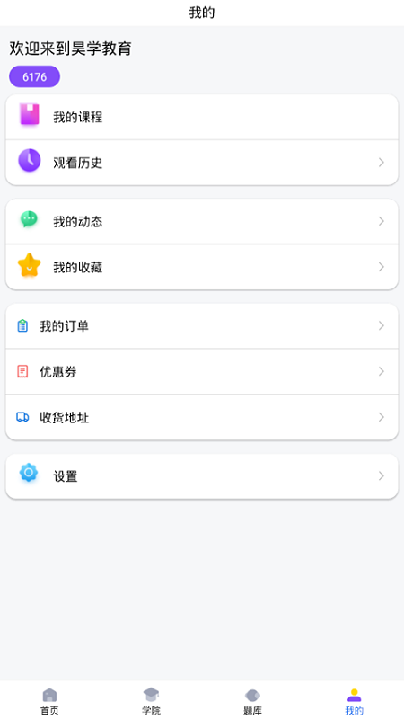 昊学教育  v2.0.2图3