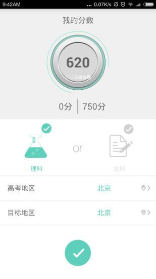 搜狗高考志愿君  v6.0.9图3