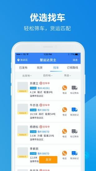 慧运达货主  v1.0.8图2