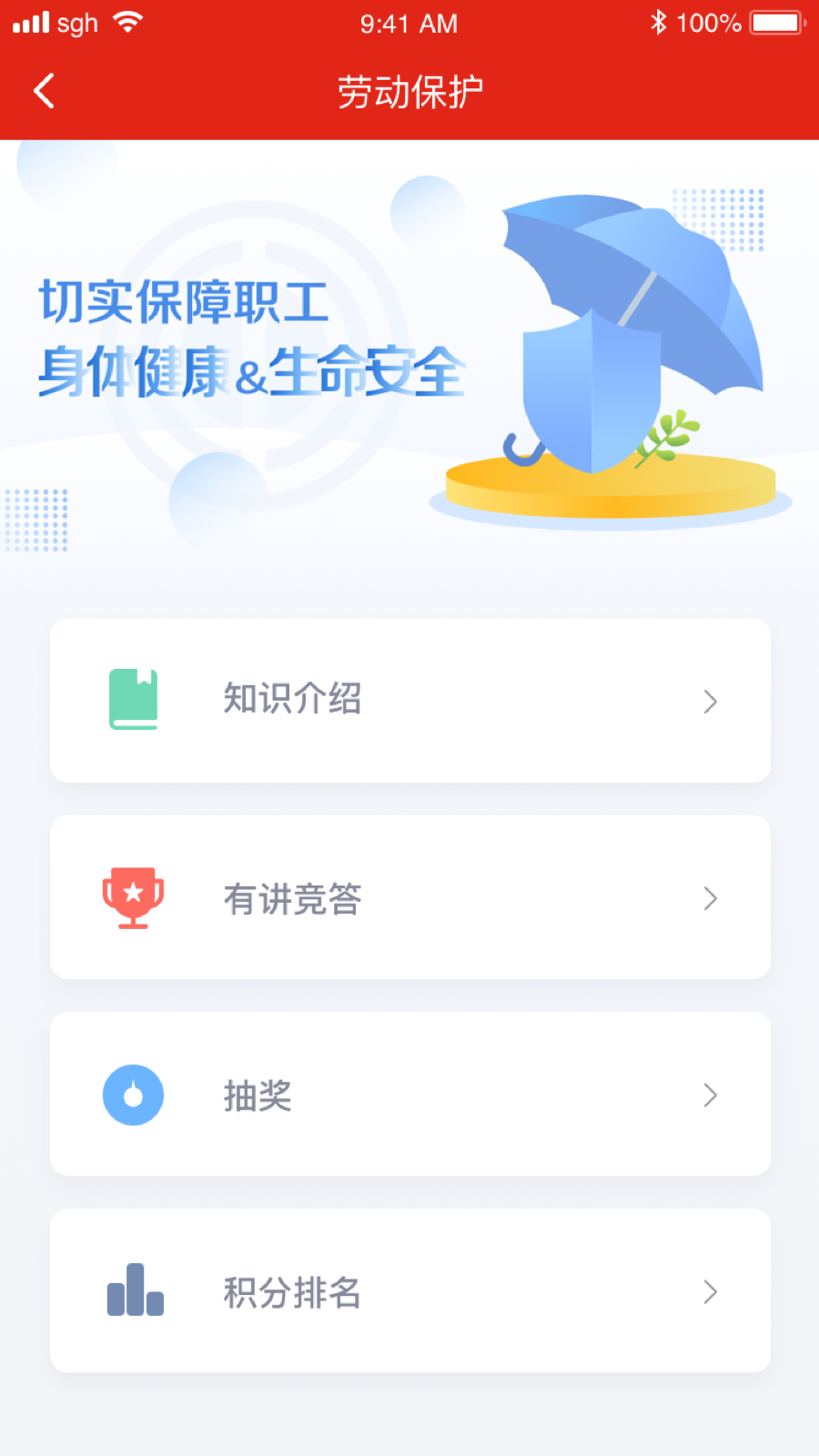 苏工惠  v1.8.1图3