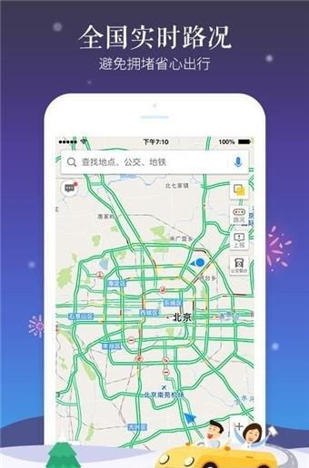 高德地图导航  v10.50.0.2522图3