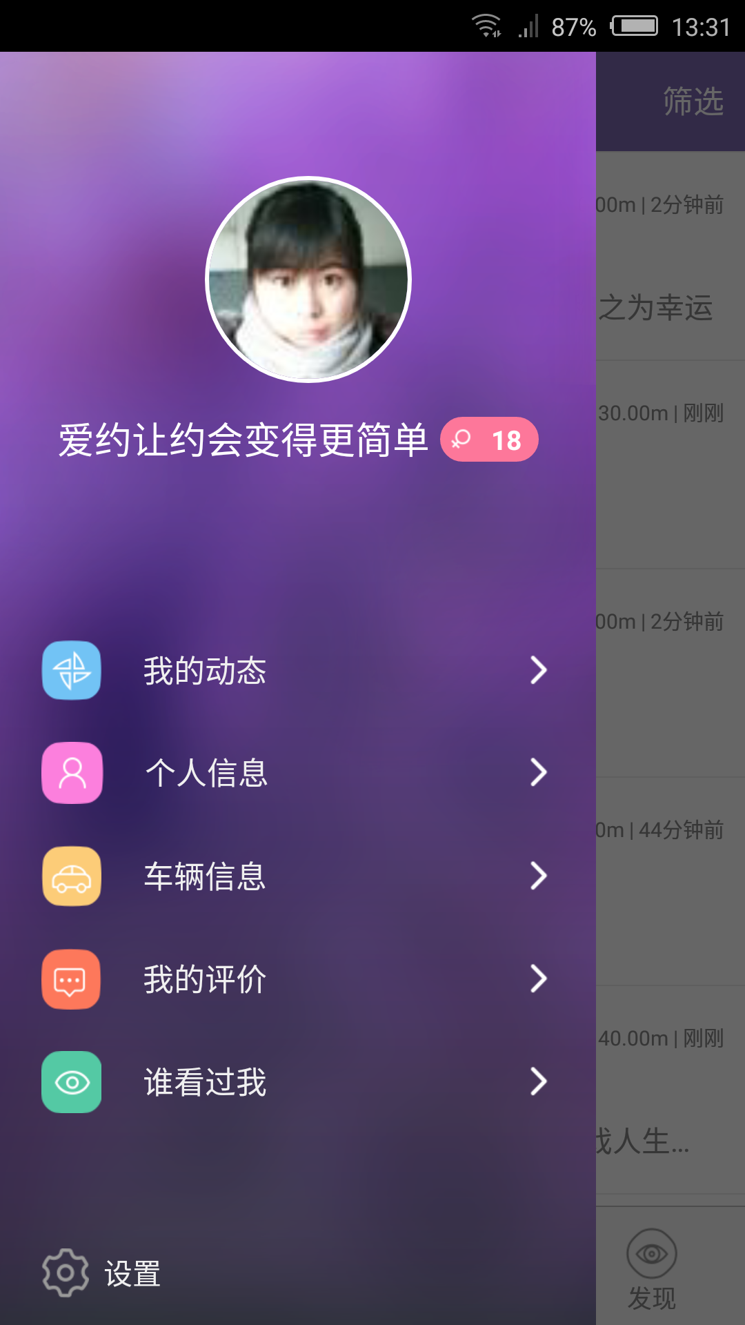 爱约  ver.1.3.7图1