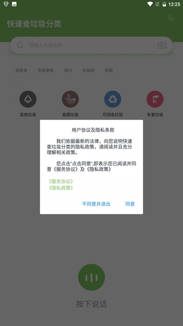 快速查垃圾分类  v1.0.1图4