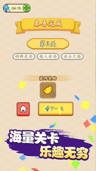 成語闖天下紅包版  v3.13.01圖2