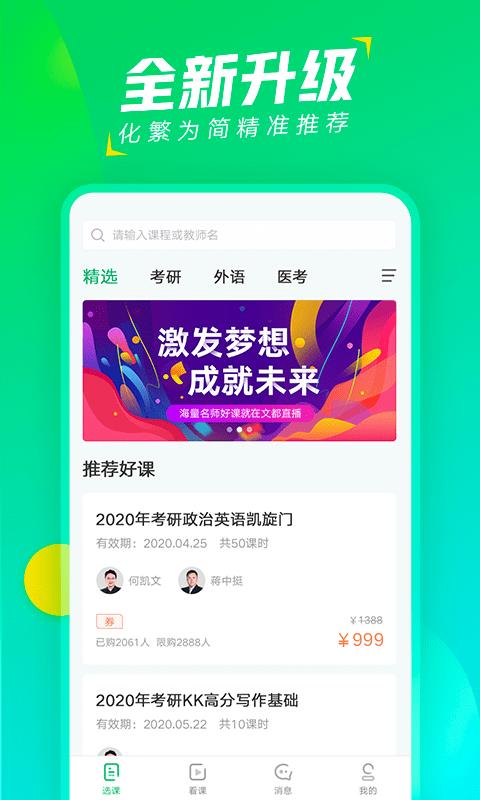 文都直播  v1.5.6图1