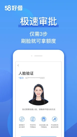 58好借  v2.9.0图4