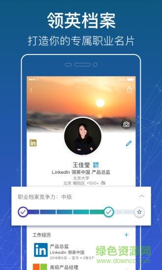 linkedin领英最新手机版