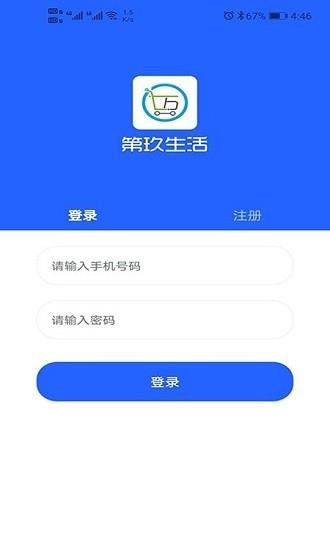 第玖生活  v1.0.1图2