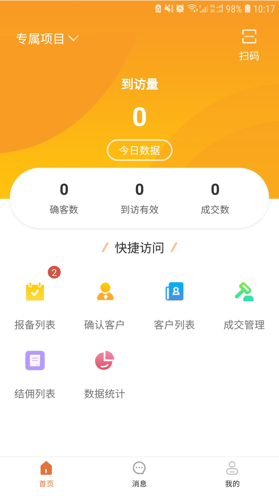 居行案场  v2.2.7图4