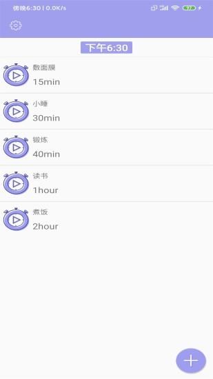 天天计时  v6.0.0图2