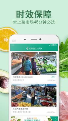 优鲜菜场  v3.8.1图3