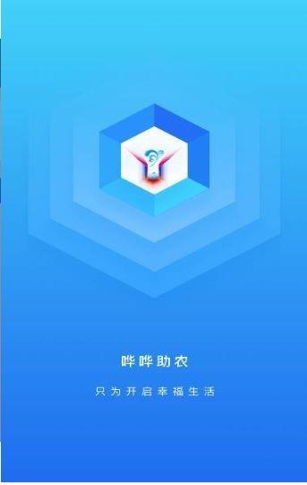 哗哗助农  v1.0.3图3