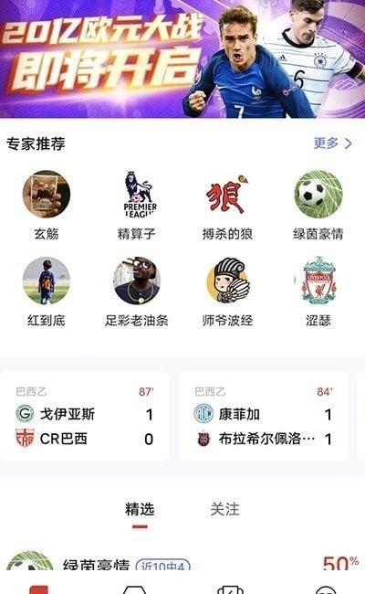 188比分足球  v10.0.3图1