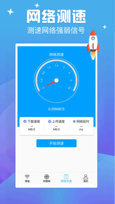 天天连WIFI  v1.0.3图4