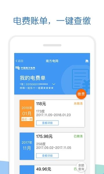 南方电网  v2.13.3图3