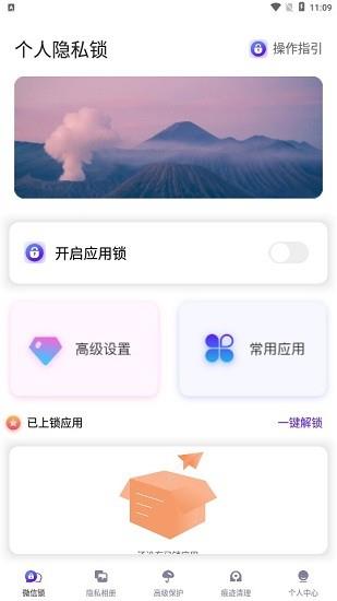 个人隐私锁  v3.21.1图2