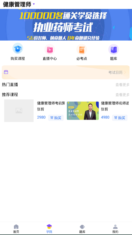 昊学教育  v2.0.2图4