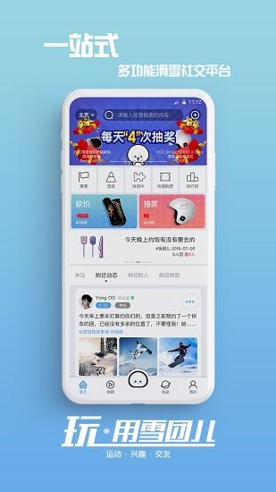 雪团滑雪官方版  v3.0.5图3