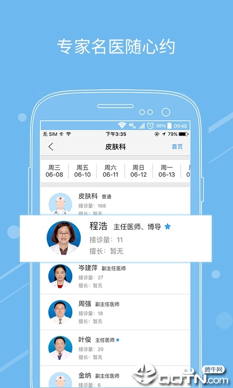 医快付  v3.8.0图1