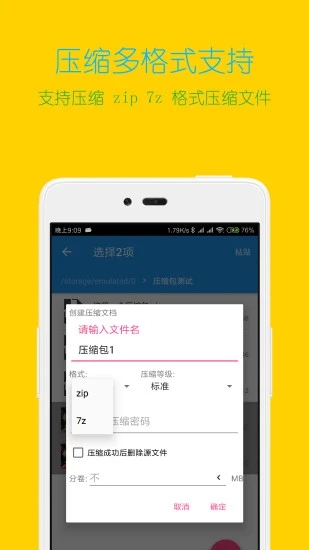 解压缩全能王  v4.2.0图2