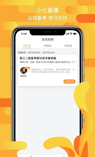 七天网络小七直播  v1.1.0图1