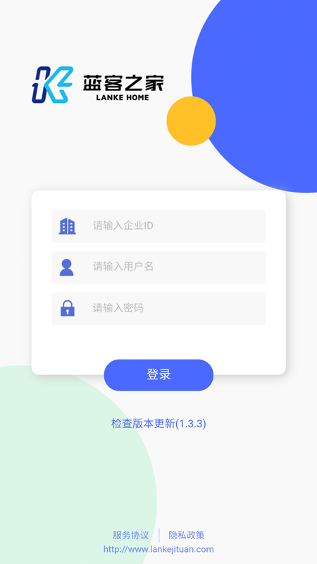 云客通  v2.0.1图2