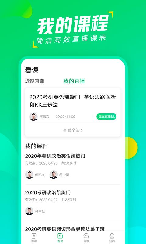 文都直播  v1.5.6图2