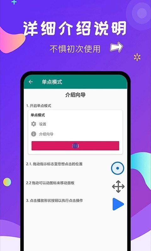 自动点击大师  v1.6.1图3