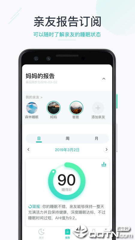 森林睡眠  v2.2.9图2