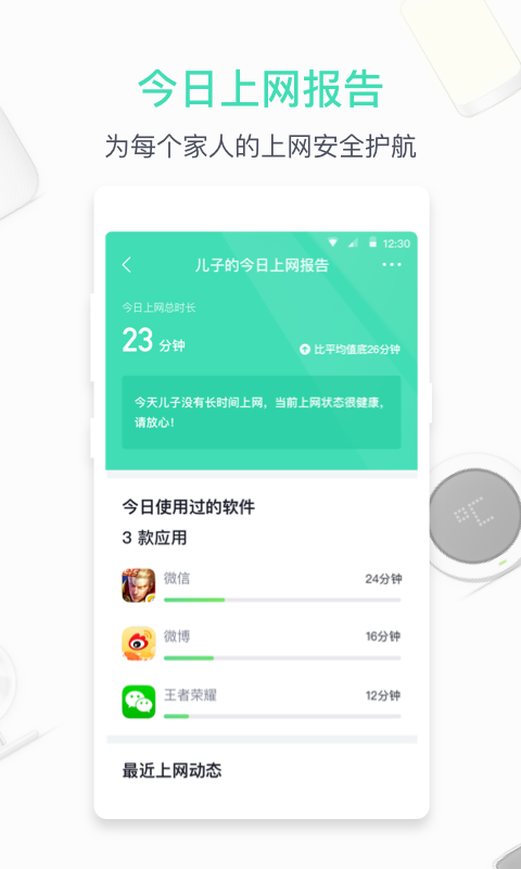 360家庭防火墙  v6.2.6图1