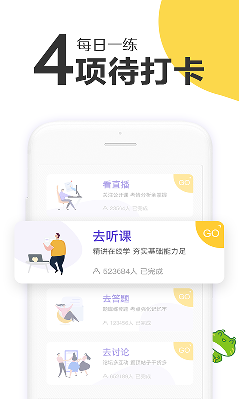 初级会计职称新网校  v1.1.5图5