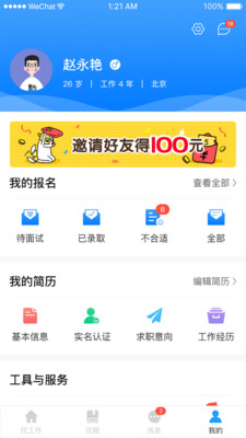 斗角速聘  v1.1.5图3