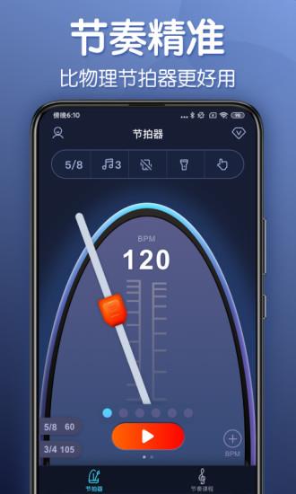 来音节拍器  v2.2.9图1