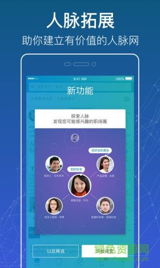 linkedin领英最新手机版  v6.1.2图3