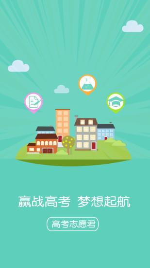 搜狗高考志愿君  v6.0.9图1