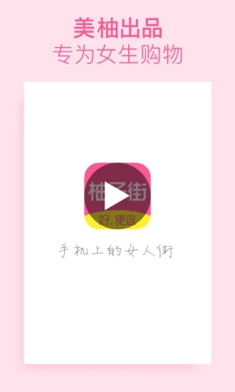 柚子街  v3.7.2图5